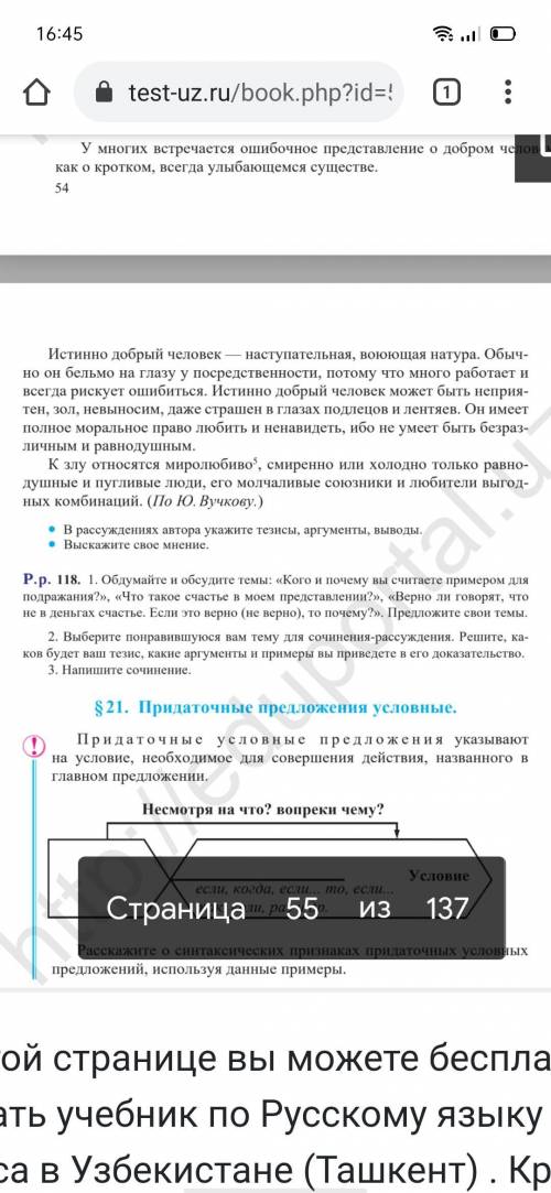 Упражнения 118 сделайте быстро я вам прибавлю дополнительно ещё 10 Заранее