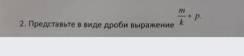 Представте виде дробного вырожения