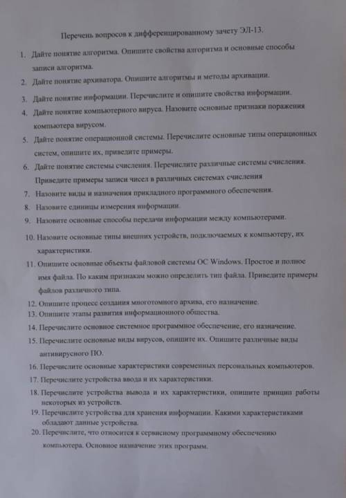 Наидите у меня завтра дифф зачёт 