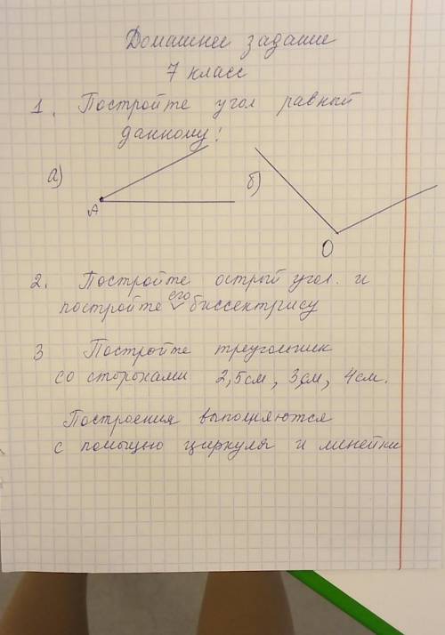 Постройке угол данному завтра геометрия 