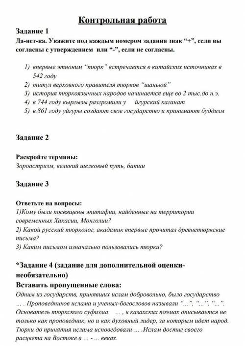 решит контрольную по истории