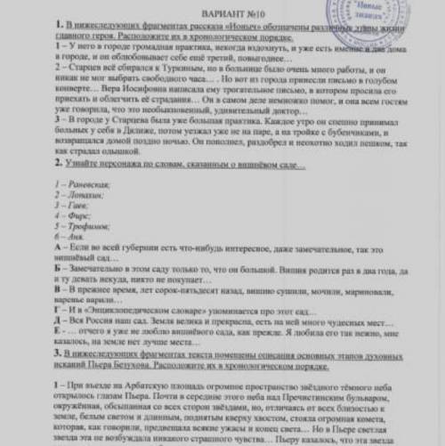 We ВАРИАНТ 10 знала 1. В нижеследующих фрагментах рассказа «Ионч» обозначены разлика даты жинги глав