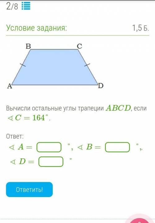 Вычисли остальные углы трапеции ABCD, если ∢C=164°.