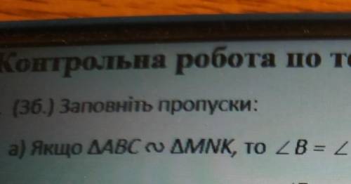 Подібність трикутників кр 8 клас до