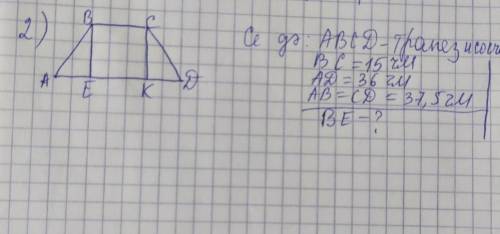 дано bc=15 ad=36 cd=37.5 be =?