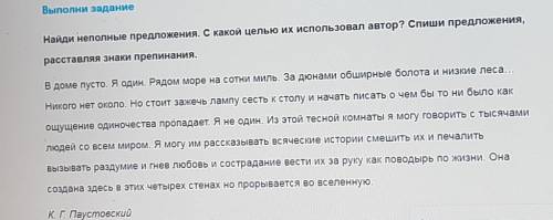 объясните, где здесь неполные предложения