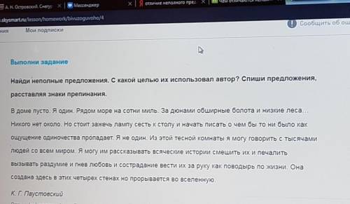 Не понимаю, как находить и определять неполные предложения... сведущие молю!