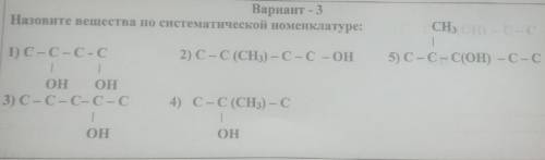 Назовите вещества по систематической номенклатуре