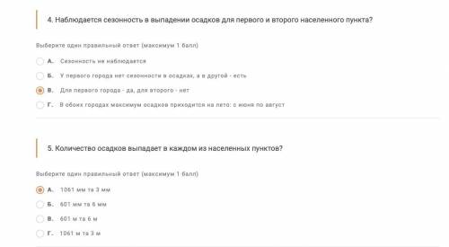 12. выбери тип климата для второго города а. субэкваториальный б. субтропический в. экваториальный
