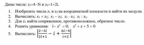 Z1=4-5i и z2=1+2i нужно... Выручайте. 