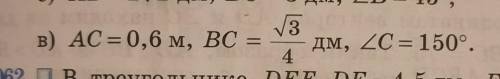 Решите треугольник ABC при теоремы косинуса!