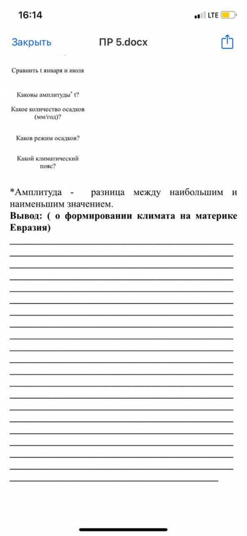 Практическая работа по географии по теме „ климат Евразии ”