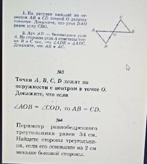 люди добрые.Геометрия 7 класс