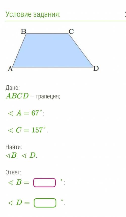 A = 67°C= 157°а это просто для вопроса пишу уже...