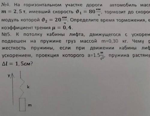 Физика 9 класс.4,5 задание​