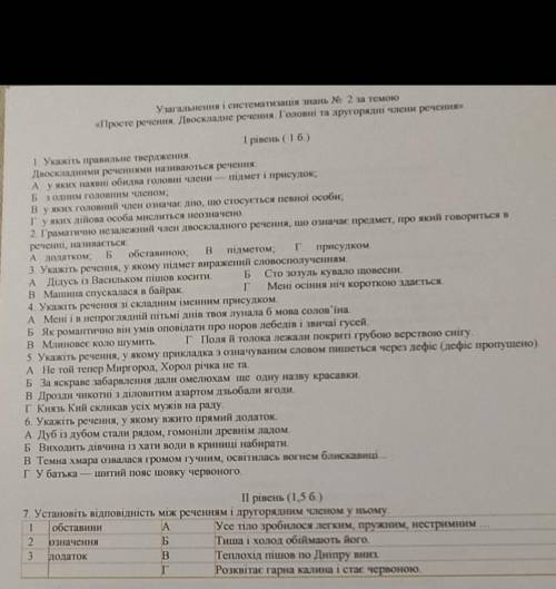 Прочие печеня . Двоскладне речення. Головні та другорядні члени речення