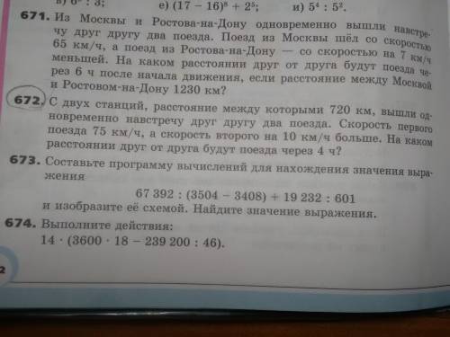 Задача 672. С краткой записью.