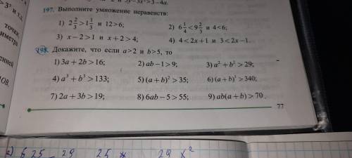 198 Докажите, что если a<2 и b<5, то