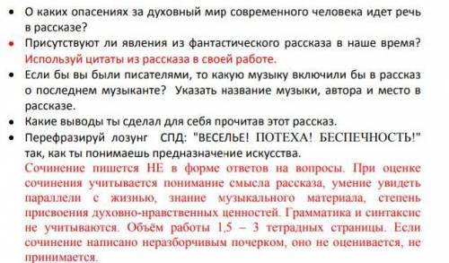Напишите сочинение. Если возможно то можно кратко)