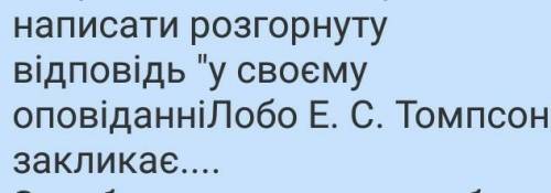 (для тех кто читал Е. Сетон-Томпсон Лобо - володар Курумпо)