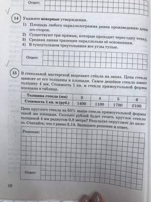 Сделайте задания выделеные галочками.