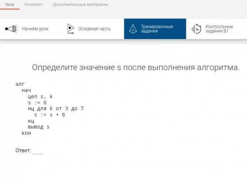определите значение s после выполнения алгоритма