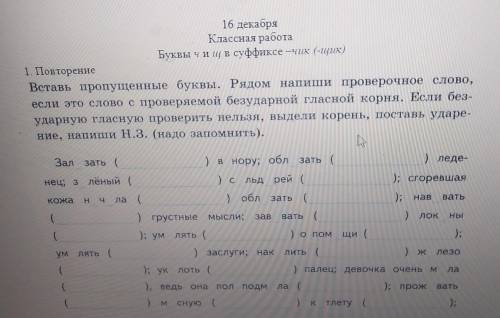 Классная работа надо делать только повторение