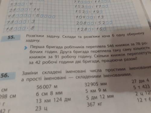Первая бригада рабочих переплела 546 книг за 78 рабочих часов. Вторая бригада переплела такое же кол
