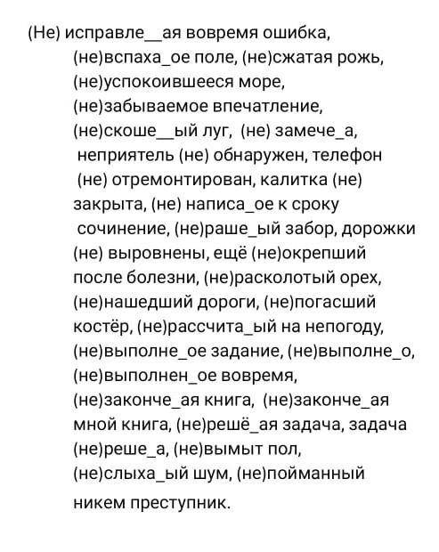 Вставьте пропущенные буквы, и слитное или раздельное написание 