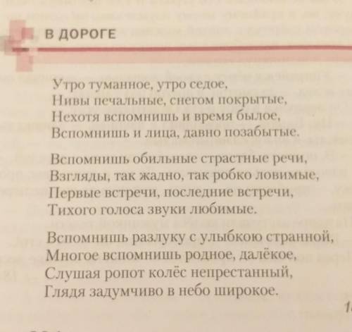 Выпишите все тропы в стихотворениию в дороге