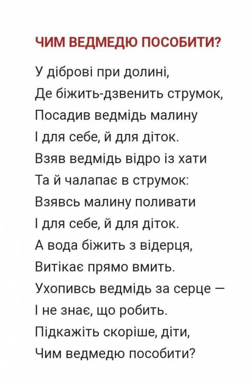 написати до нього аналіз (тема, ідея, основна думка)