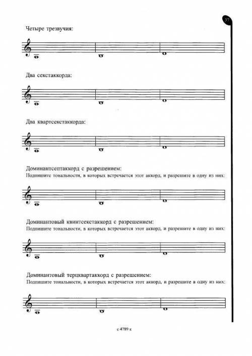 решить сольфеджио, 25,26 урок