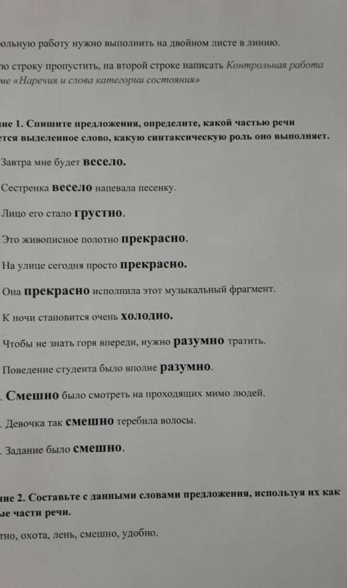 решите задание 2 используя их как разные части там написано 1 слово написано понятно
