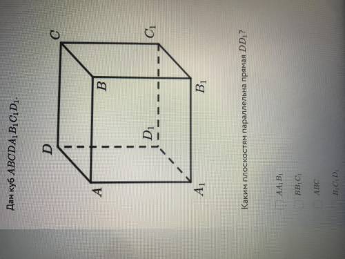 Какими плоскостям параллельна DD1?1)AA1B12)BB1C13)ABC4)B1C1D1