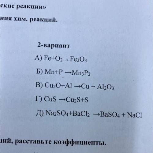 Преобразуйте уравнения хим реакций