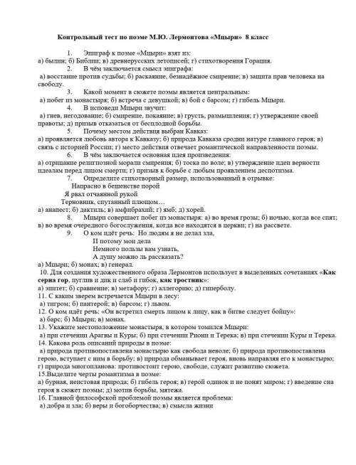 Решите тест по литературе