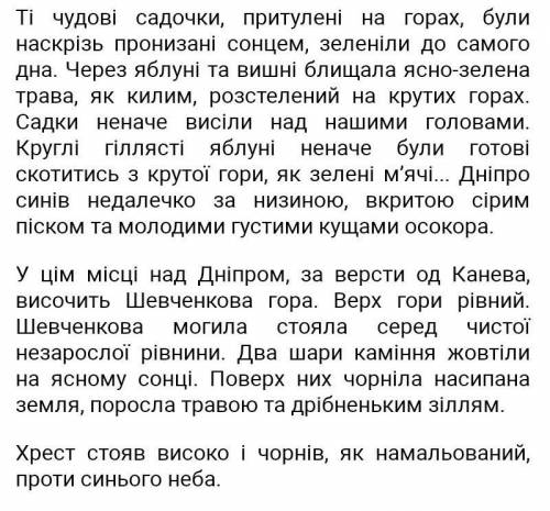 Визначте усі дієприкметники у диктанті Шевченкова гора(фото)