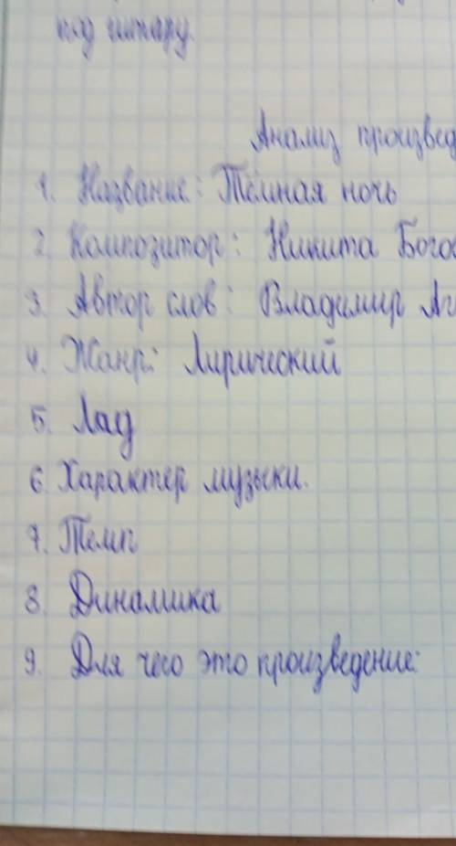 Анализ произведения темная ночь​