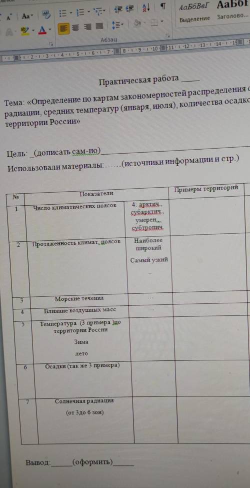 География 8 класс не понимаю что надо делать​