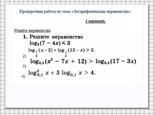 Решите с решениями Лучше в тетради ВСе задания
