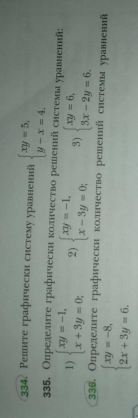 Можно и 336. Если получится то на листочке подробно.