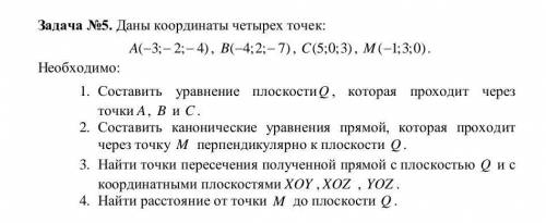 Даны координаты четырех точек: