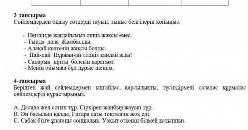Сор каз яз 7 класс 3 и 4 задания я не могу зделать