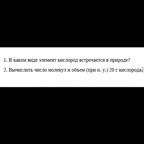 вычислить число молекул и объём (при н.у) 20г кислорода второе задание