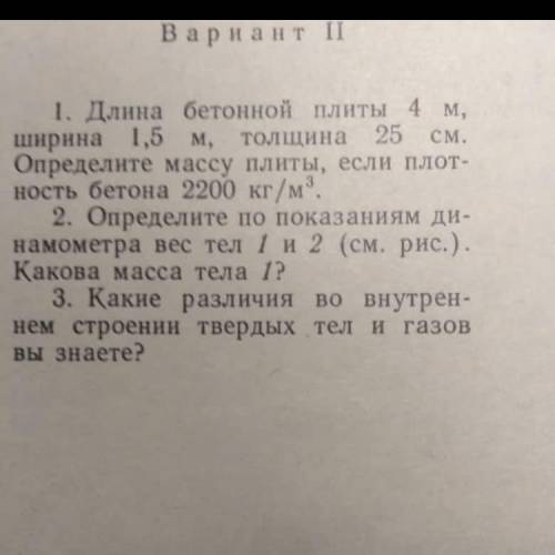  Физика, первую задачу , очень надо