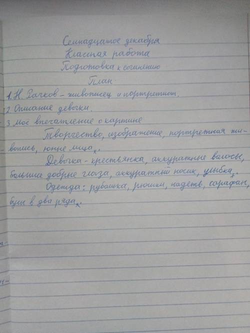Напишите сочинение по картине Н. Раскова Девочка с ягодами