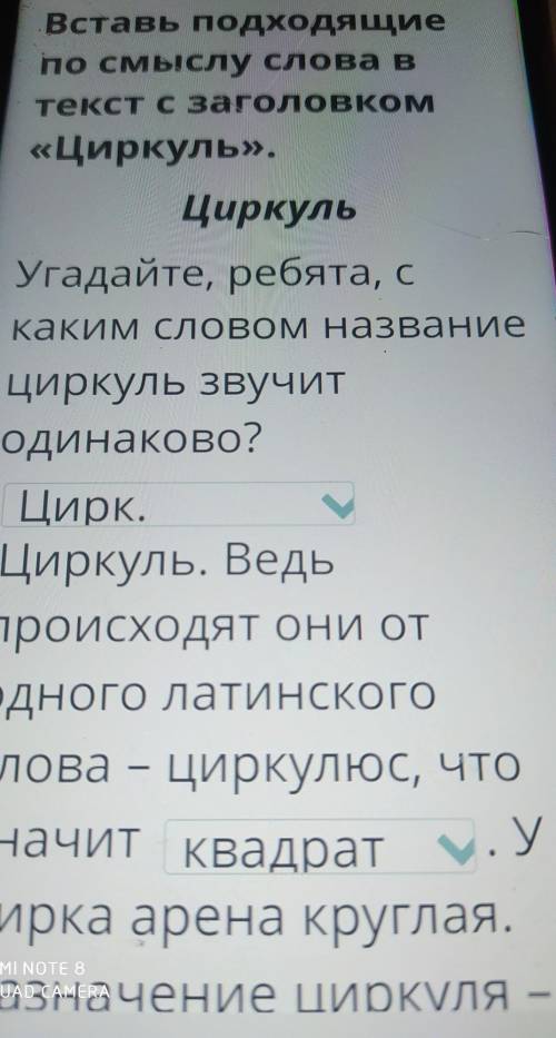 Вставь подходящие по смыслу слова в текс с заголовком цыркуль