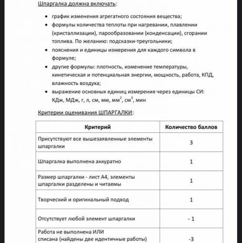  Нужно сделать шпаргалку по физике 8 класса.  Тема Тепловые явления