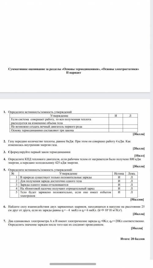 Сор по физике 8 класс 2 четверть