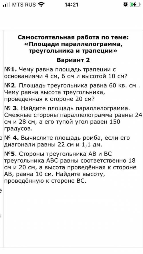 Здравствуйте с самостоятельной, желательно с решением. Тема площадь параллелограмма, треугольника и